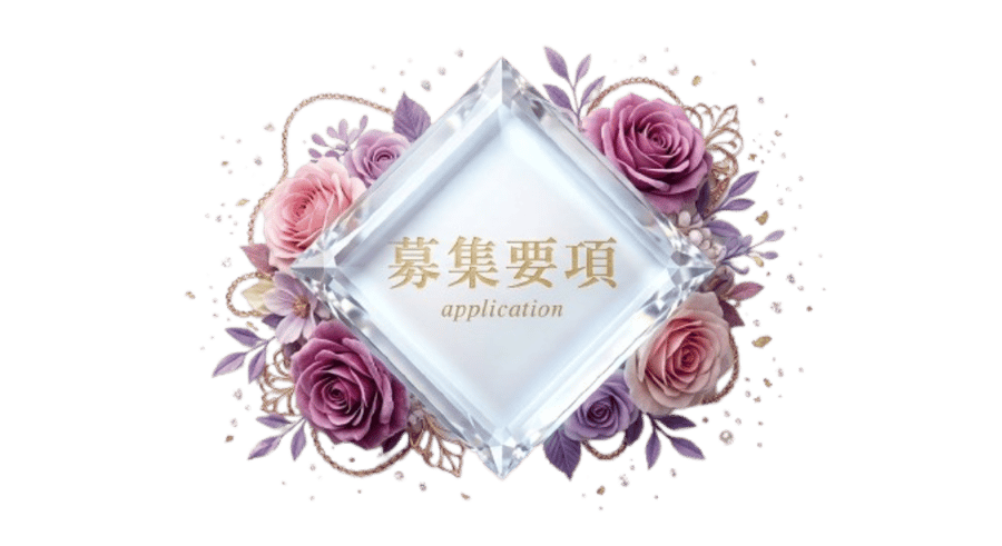 募集要項-1